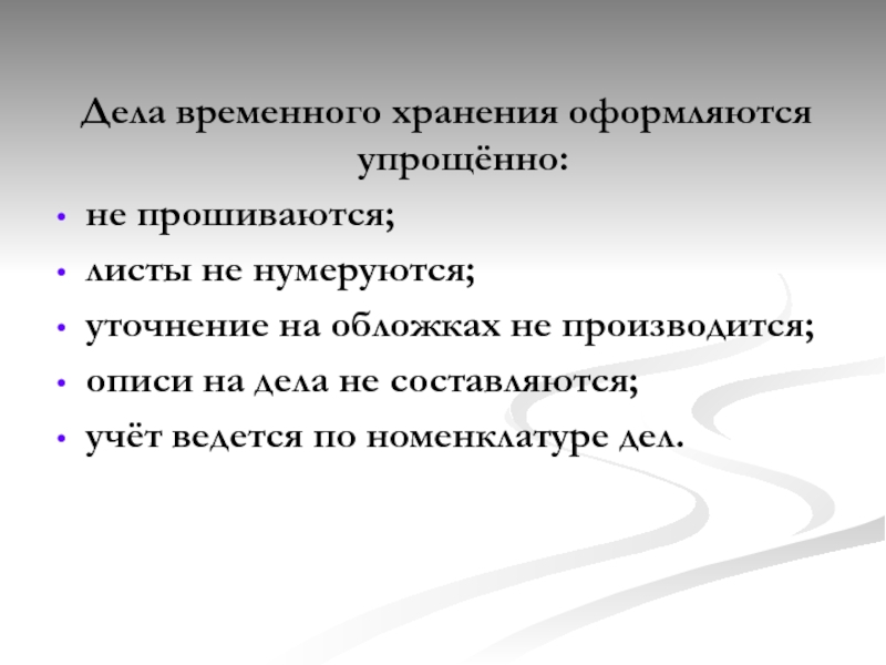 Дела хранятся. Дела временного хранения. Дела постоянного и временного хранения. Оформление дел временного хранения. Дела временного хранения хранятся.