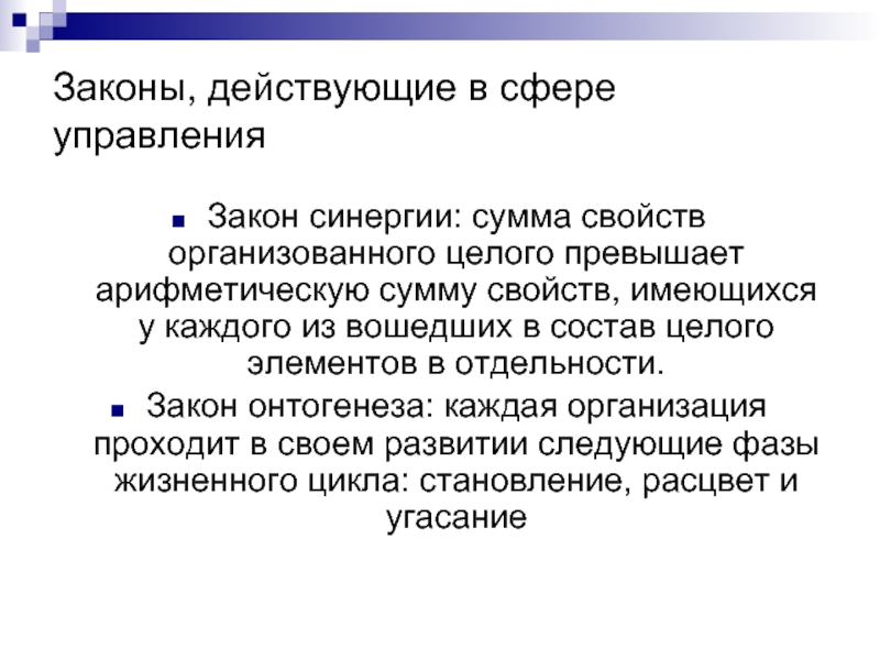 Законы теории управления. Закон синергии в менеджменте. Принцип синергии. Законы управления. Закон синергии в организации.