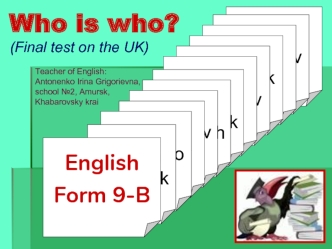 Who is who?(Final test on the UK)