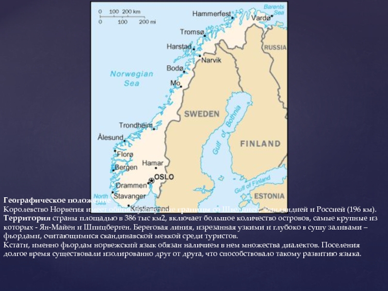 Географическое положение норвегии презентация
