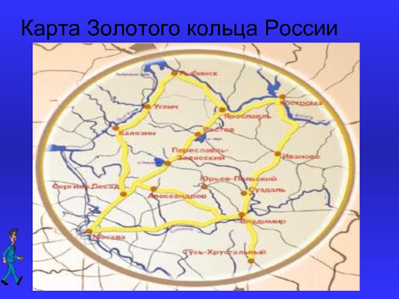 Карта золотого кольца россии