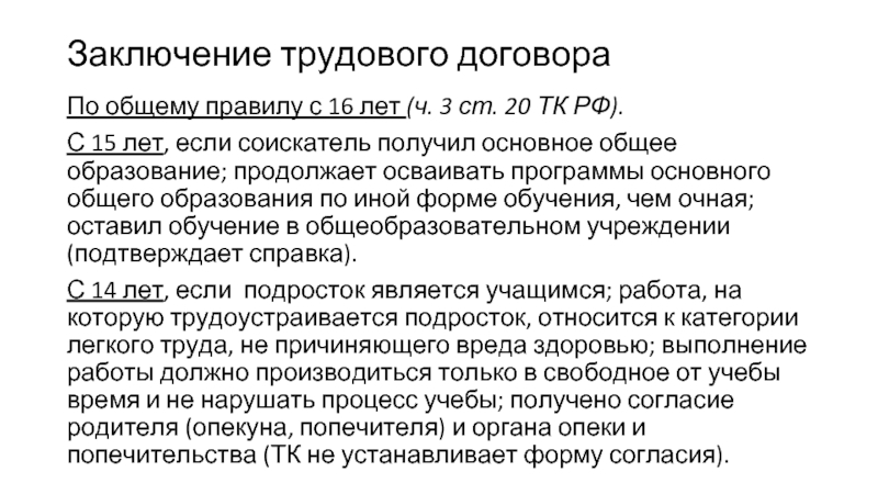 Особенности регулирования труда дистанционных работников презентация