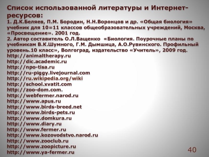 Биология поурочные планы 10 класс профильный уровень