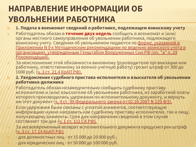 Сообщение от военного комиссариата москвы