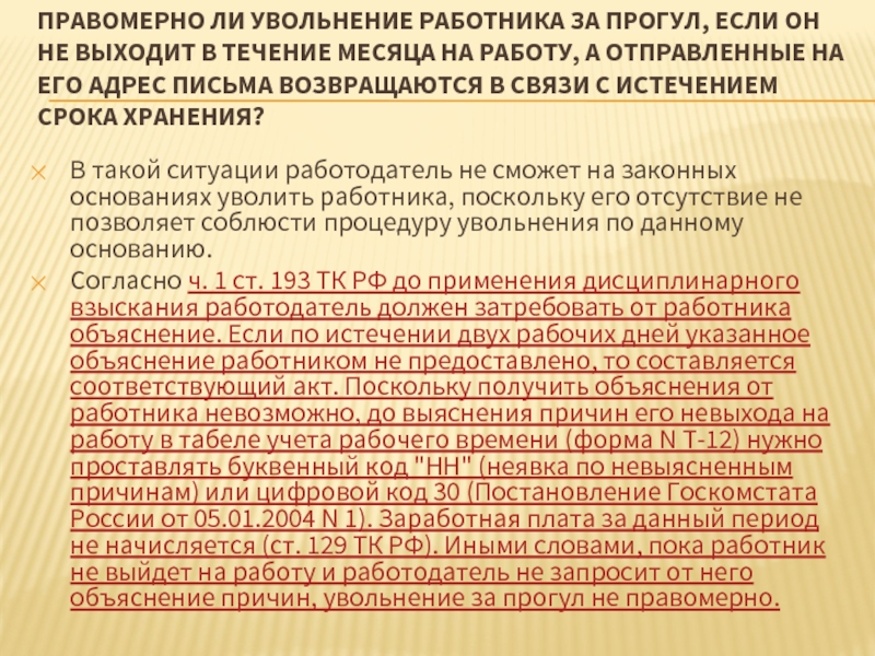 Если на планерке выяснилось что план не выполнен то руководителю следует