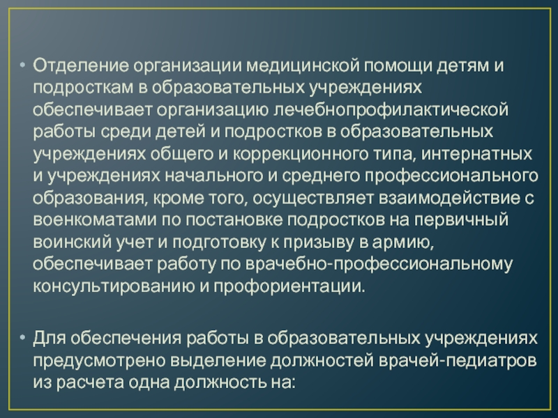 Реферат: Организация медицинской помощи населению