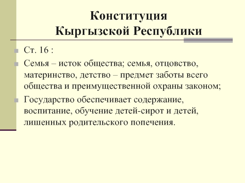 Кыргызстан статья. Конституция Кыргызской Республики книга. Конституция Кыргызской Республики 2021. Республика Кыргызстан Конституция. Конституция кр 2021.