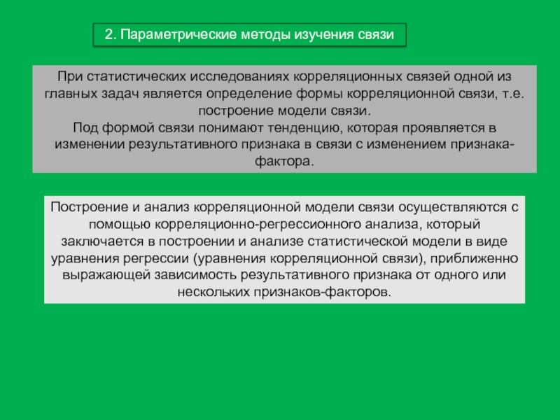 Контрольная работа по теме Корреляционная связь и ее статистическое изучение