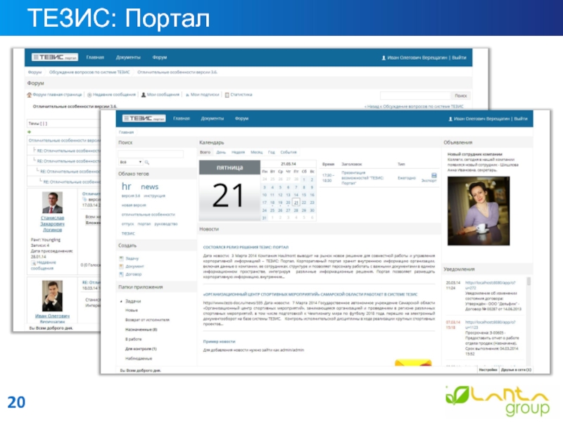 Форум портал. Система Ланта. Lanta Group.