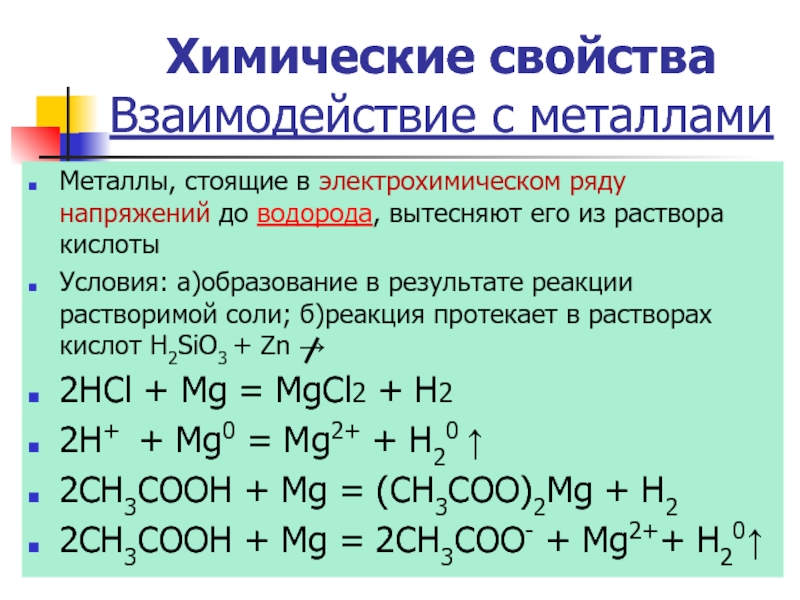 В результате каких реакций образуется водород. Химические свойства железа взаимодействие с кислотами. Химические свойства солей взаимодействие с металлами взаимодействие. Химические свойства солей взаимодействие с металлами. Химические свойства взаимодействие с металлами.