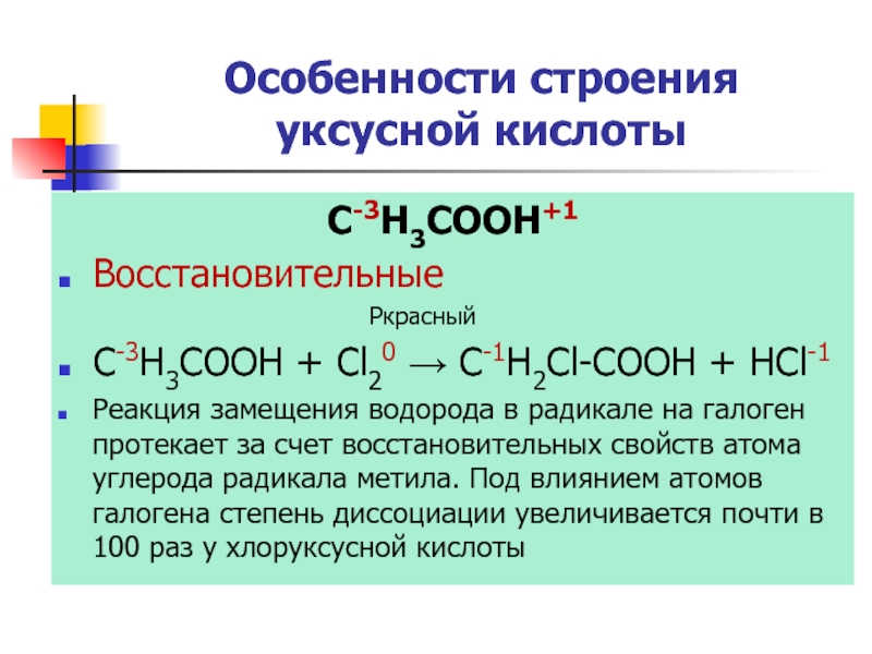 Хлоруксусная кислота структурная формула