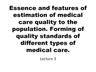 Essence and features of estimation of medical care quality to the population