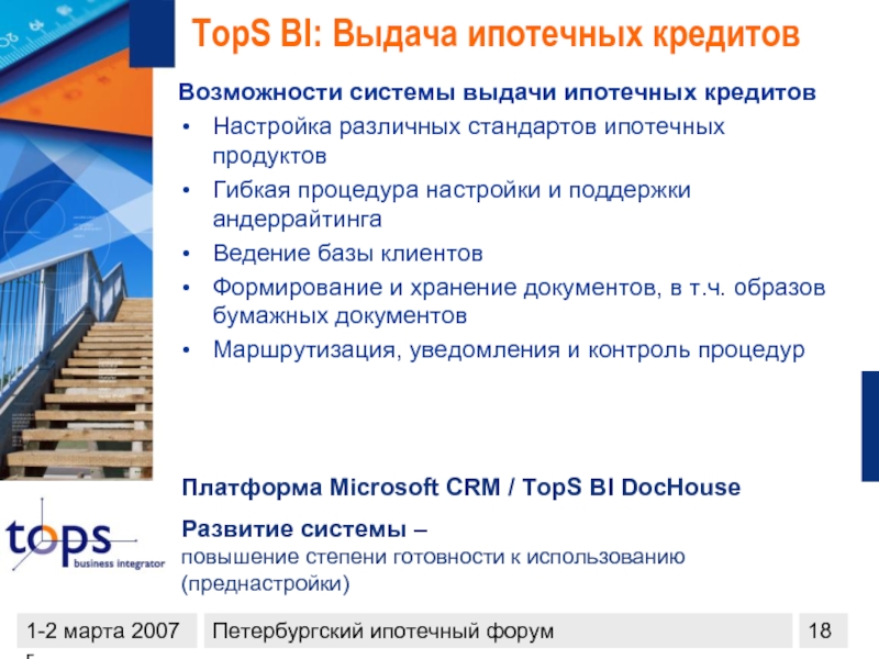 Возможности 18. Андеррайтинг ипотечных кредитов. Презентация андеррайтинга предмета ипотеки. Андеррайтинг в ипотечном кредитовании. Методы андеррайтинга предмета ипотеки.