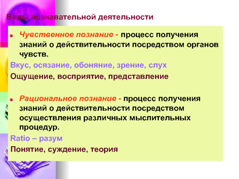 Какой вид познавательной деятельности осуществляют люди изображенные на фотографии используя ученые