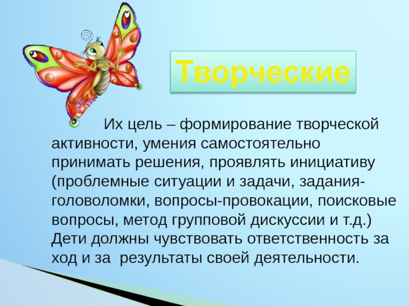 Творческая активность. Цель для создания творческой мастерской.