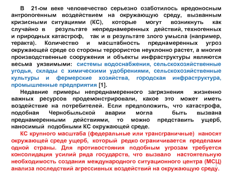 Анализ последствий. Анализ техногенной нагрузки на окруж среду. Закон непреднамеренных последствий примеры. Непреднамеренное воздействие примеры. Непреднамеренное воздействие человека на окружающую среду примеры.