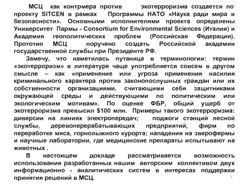 Академия геополитических проблем. Контрмеры в международном праве.