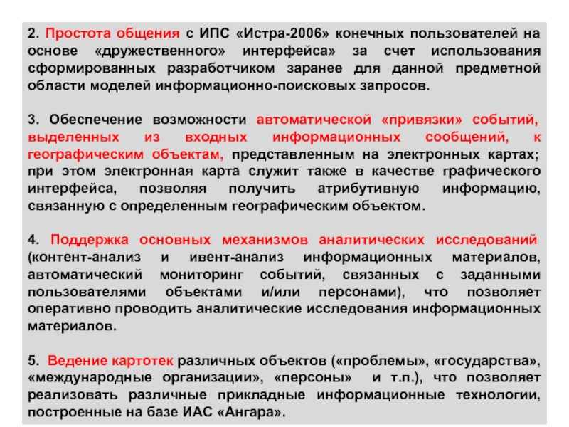 Материала ведение. Информационные технологии конечного пользователя. Системы поддержки аналитических исследований. Что такое анализ ИПС. Среды конечного пользователя.