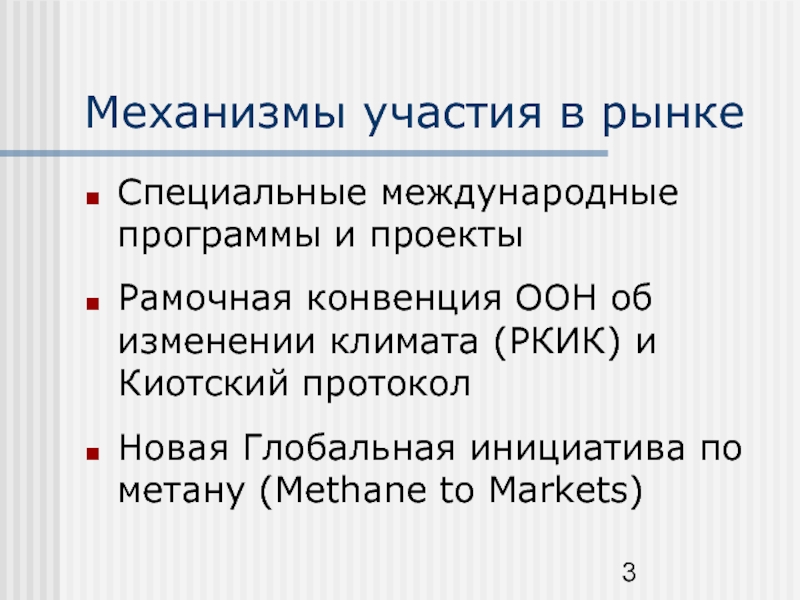 Рамочная конвенция оон об изменении. Рамочная конвенция ООН об изменениях климата (РКИК).