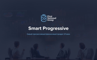 Smart-progressive. Самый прогрессивный финансовый продукт 21 века