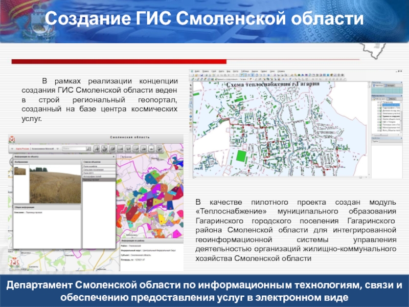 Создание государственной информационной системы