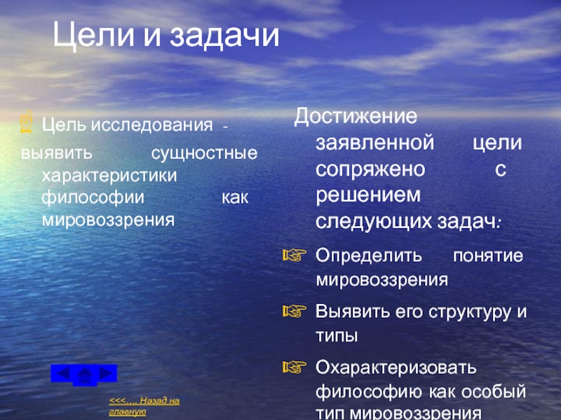 Задачи философии. Цели и задачи философии. Философия медицины цели и задачи. Цель философии. Цели и задачи философии кратко.