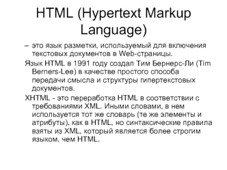 Язык HTML