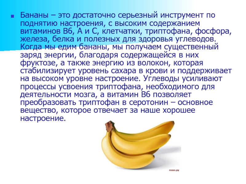 В чем польза бананов. Витамины в банане. Бананы полезные вещества и витамины. Бананы тема для презентаций. Полезные витамины в банане.