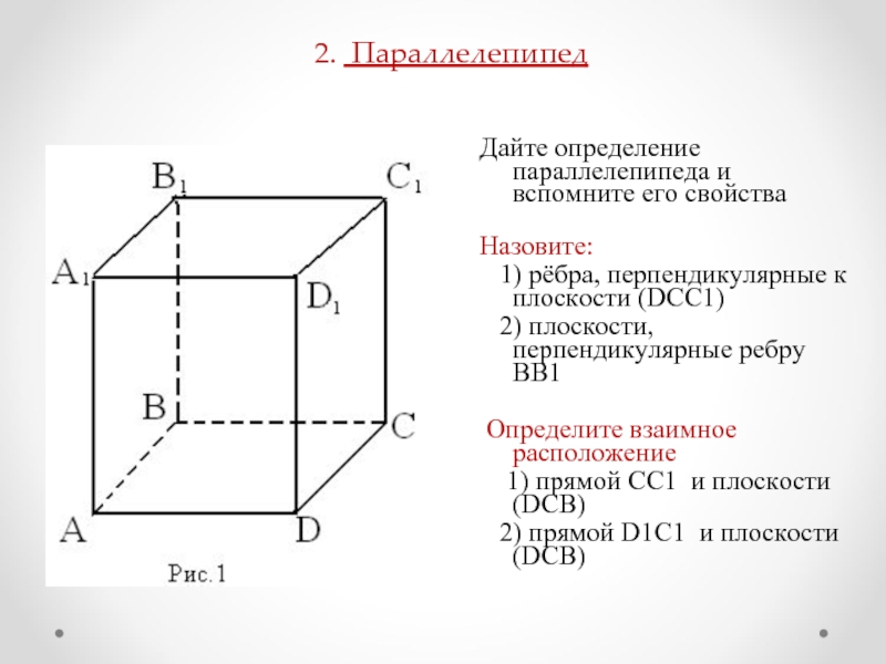 Ребро куба параллельно плоскости