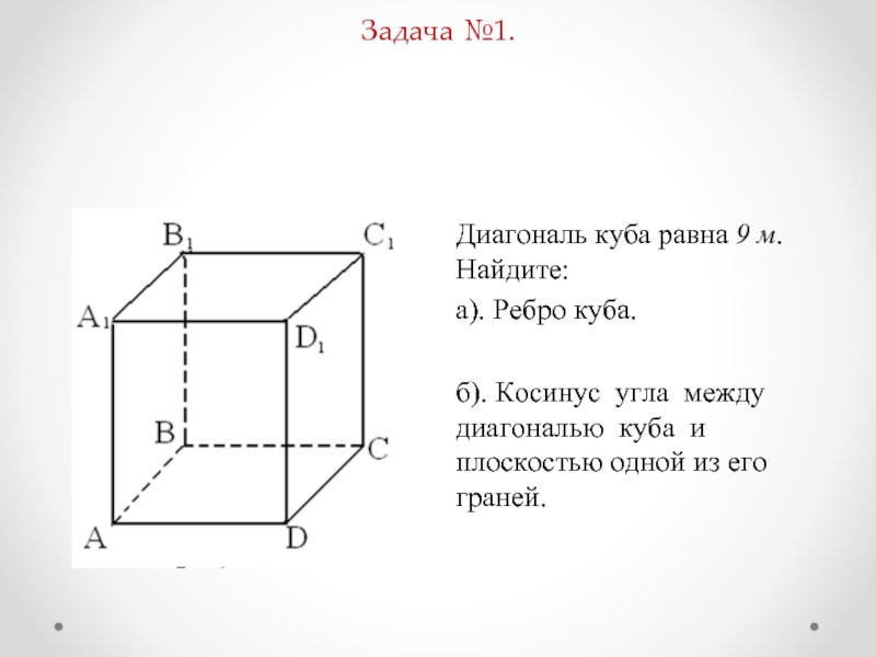 Диагональ куба равна 6 см найдите площадь