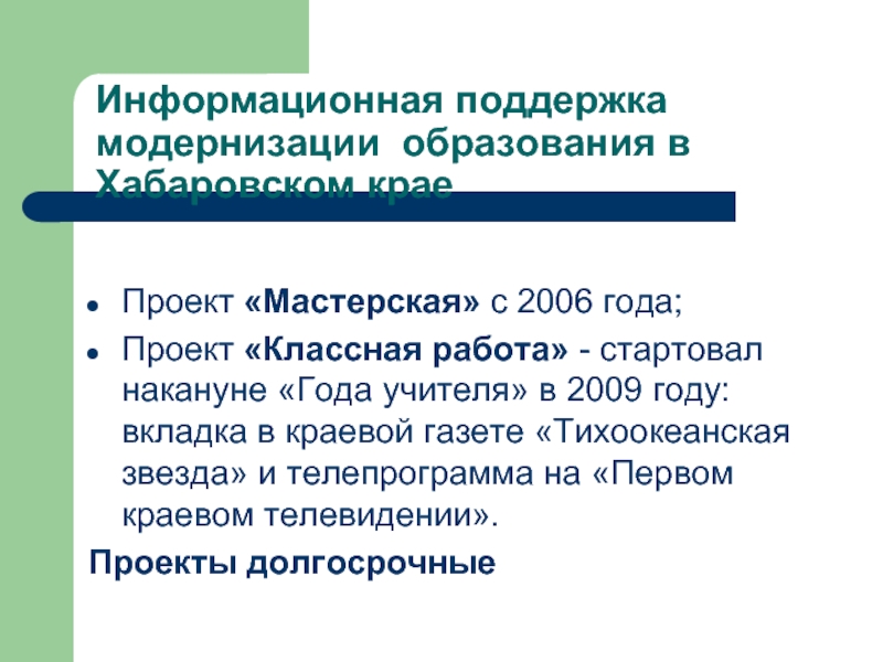 Информационная поддержка проекта