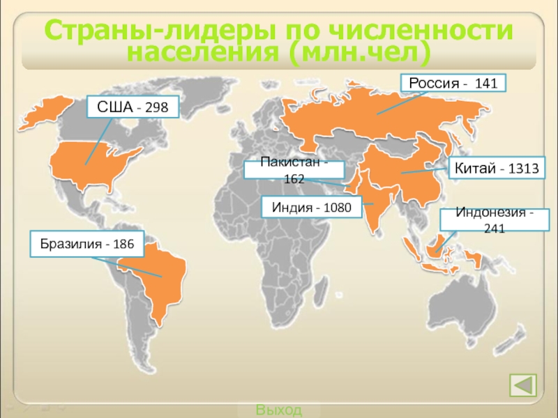 11 крупнейших стран. Страны Лидеры по численности населения. Страны по площади территории на карте. Карта стран по населению. Крупнейшие страны по населению на карте.