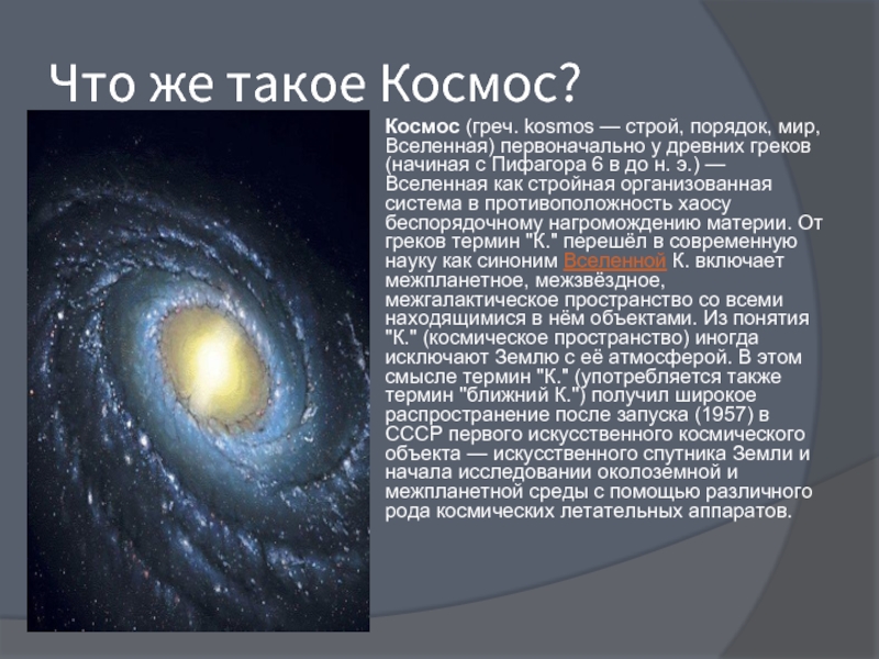 Космос окружающий мир 2 класс презентация