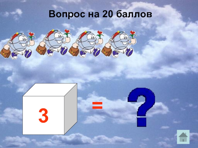 20 баллов 5