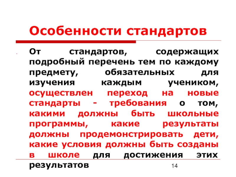 Стандарт содержит. Особенности стандартов. Функции поколения. Особенности стандартов v.92.