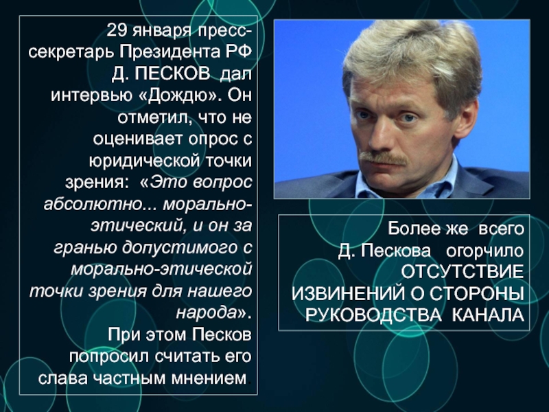 Абсолютный вопрос. Песков расстроен картинки.