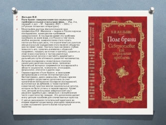 Список книг по жаргонизмам, сленгу и т.д. в русском языке