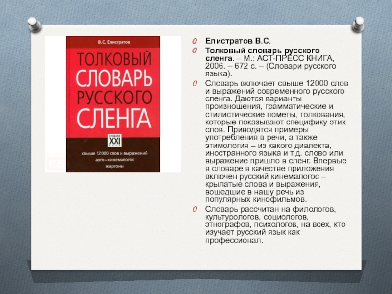 Стилистические пометы в словарях