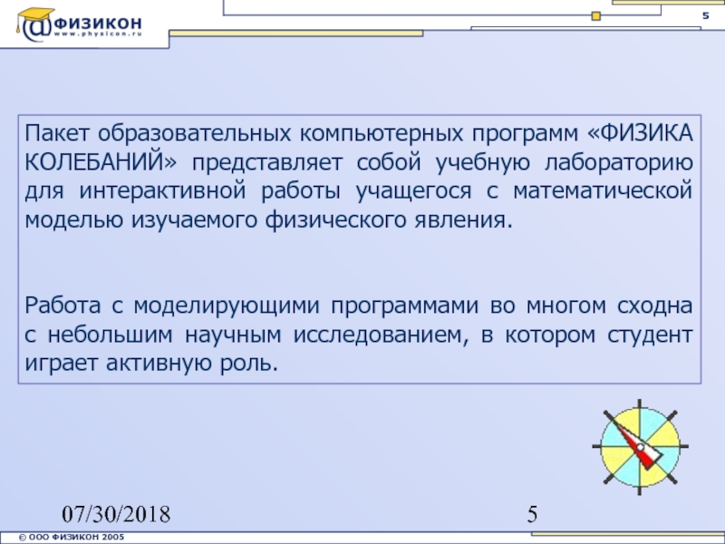 Компьютерная программа по физике. Образовательная программа по физике.