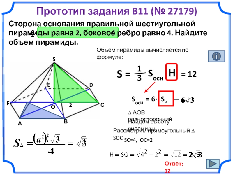 Наибольший объем пирамиды