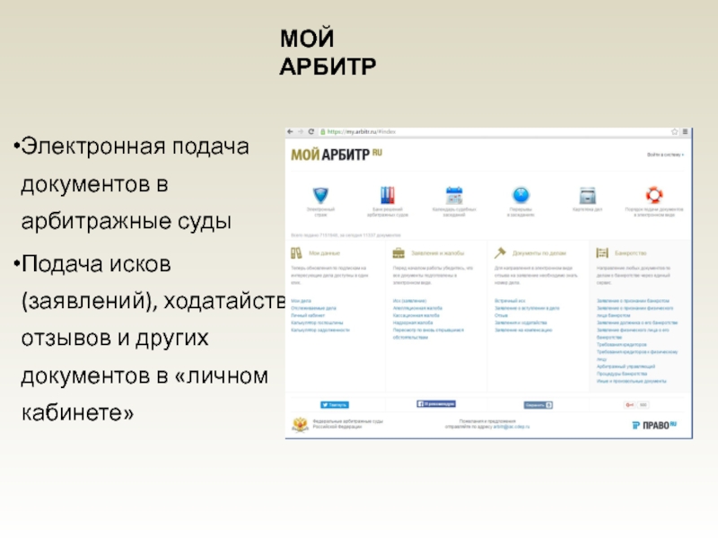 Мой арбитр отправить документы