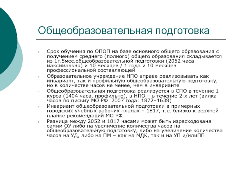 Периоды подготовки. Срок получения среднего общего образования. Какой срок получения основного общего образования. Срок получения основного общего образования в РФ составляет. Рок получения основного общего образования составляет….