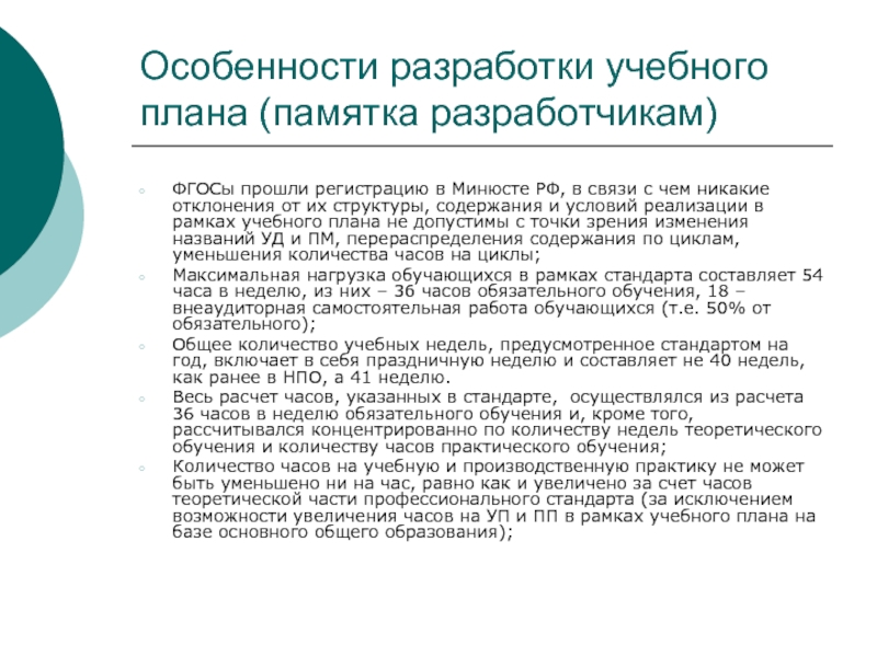 Рекомендации по составлению учебного плана спо