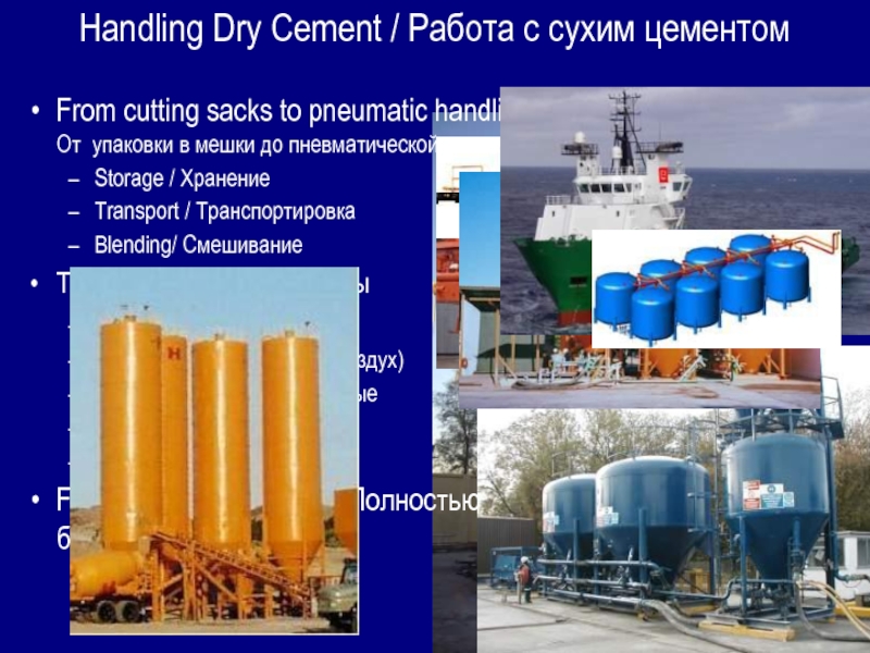 Handling Dry Cement / Работа с сухим цементомFrom cutting sacks to pneumatic handling
