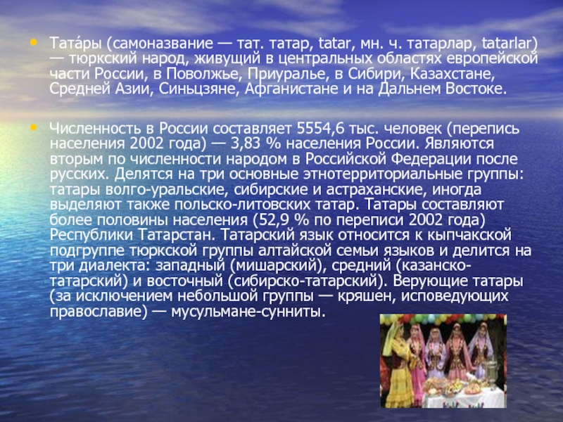 Доклад про татаров. Презентация на тему татарский народ. Народ татары доклад. Татары презентация о народе.