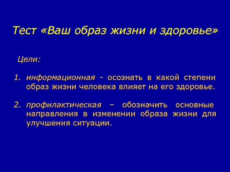 Образ степени. Тест ваш образ жизни.