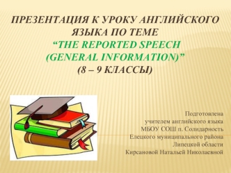 Презентация к уроку английского языка по теме “The Reported Speech (general information)”(8 – 9 классы)