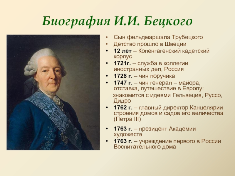 Руководитель коллегии иностранных дел в 1763 1781 гг автор проектов государственных преобразований