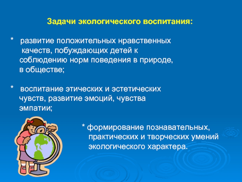 Задача экологического воспитания детей. Задачи экологического туризма. Цели и задачи экологической экскурсии. Задачи экологического проекта. Цель и задачи экологического похода.