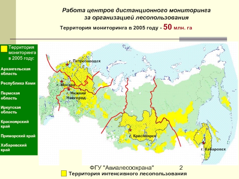 Доклад: Анализ лесопользования в Приморском крае